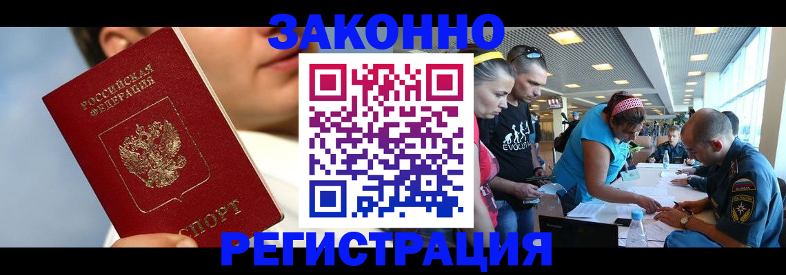 временная прописка в Унече