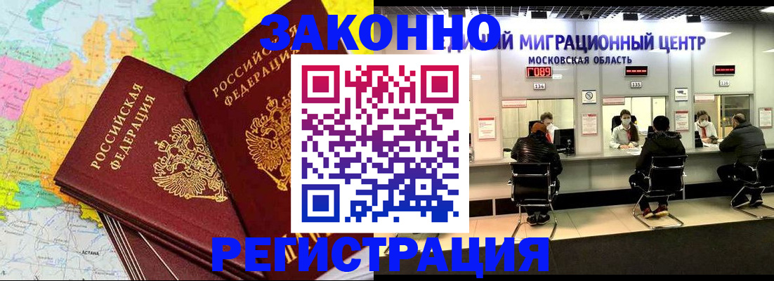 временная регистрация для школы в Унече