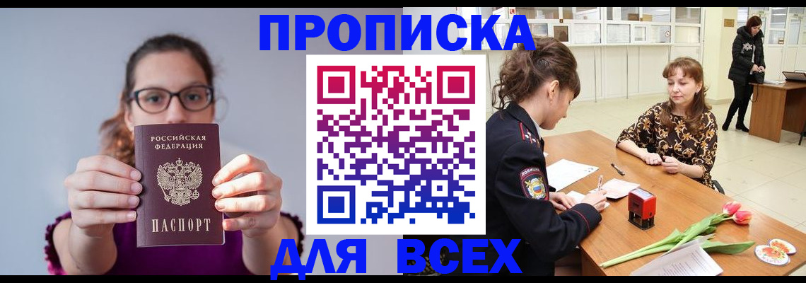 где прописаться в Унече