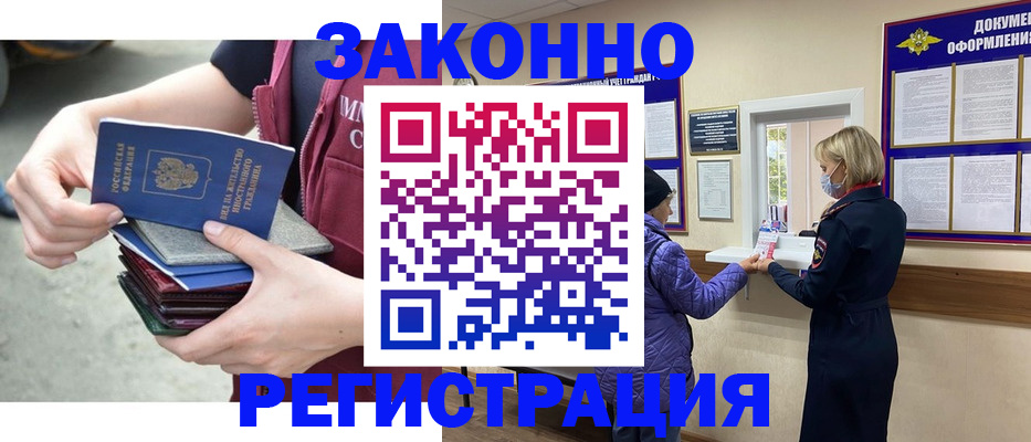регистрация в Унече