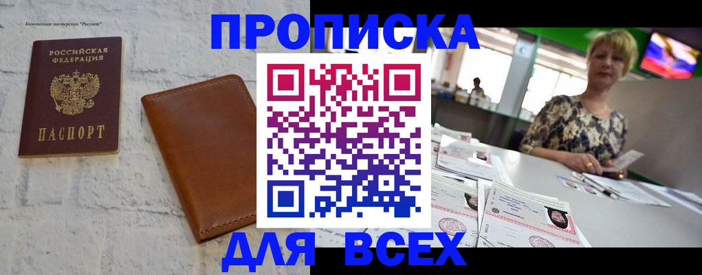 где прописаться в Унече