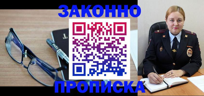 миграционный учет в Унече