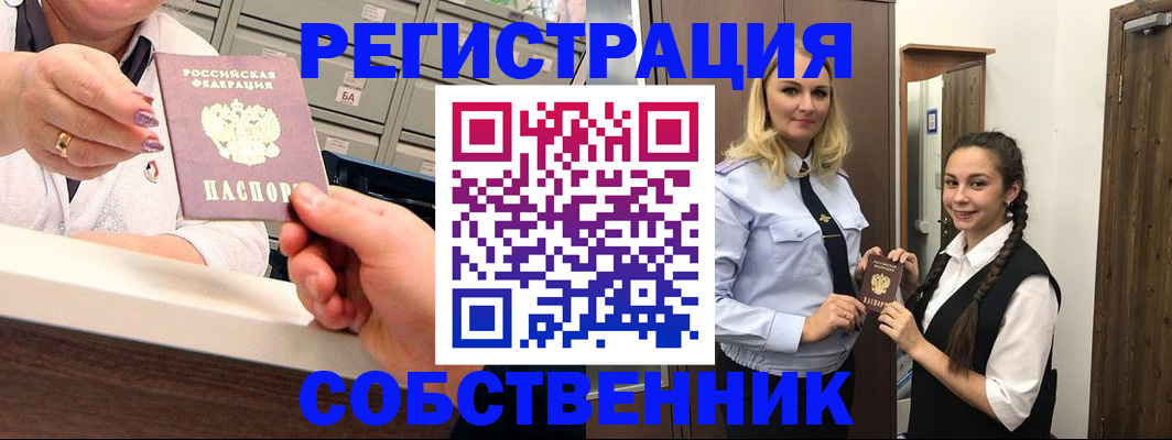 временная регистрация для всех в Унече